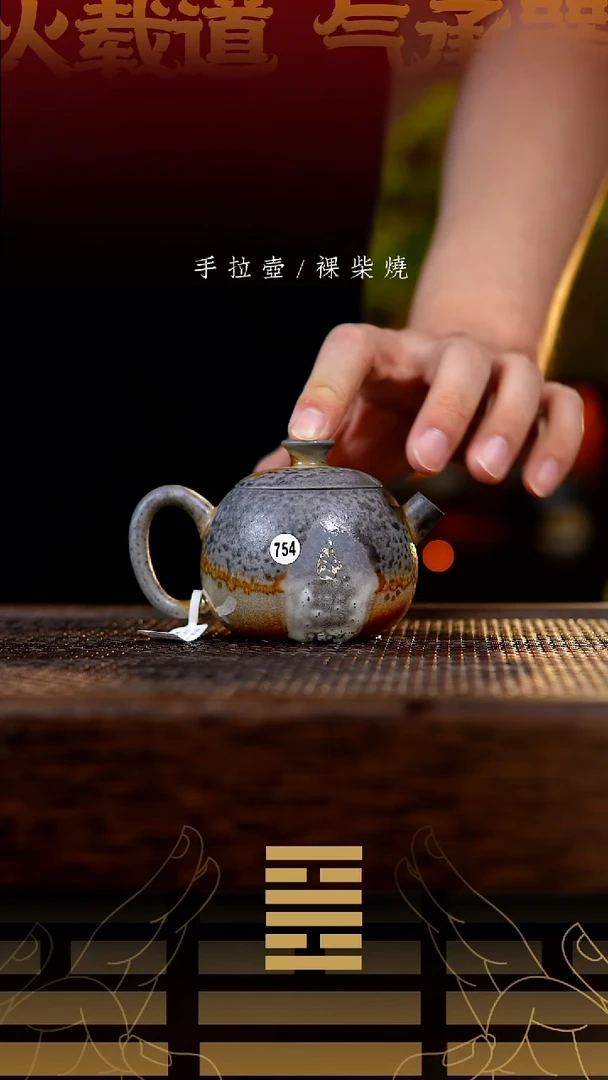 夸烧柴烧小巨蛋壶754