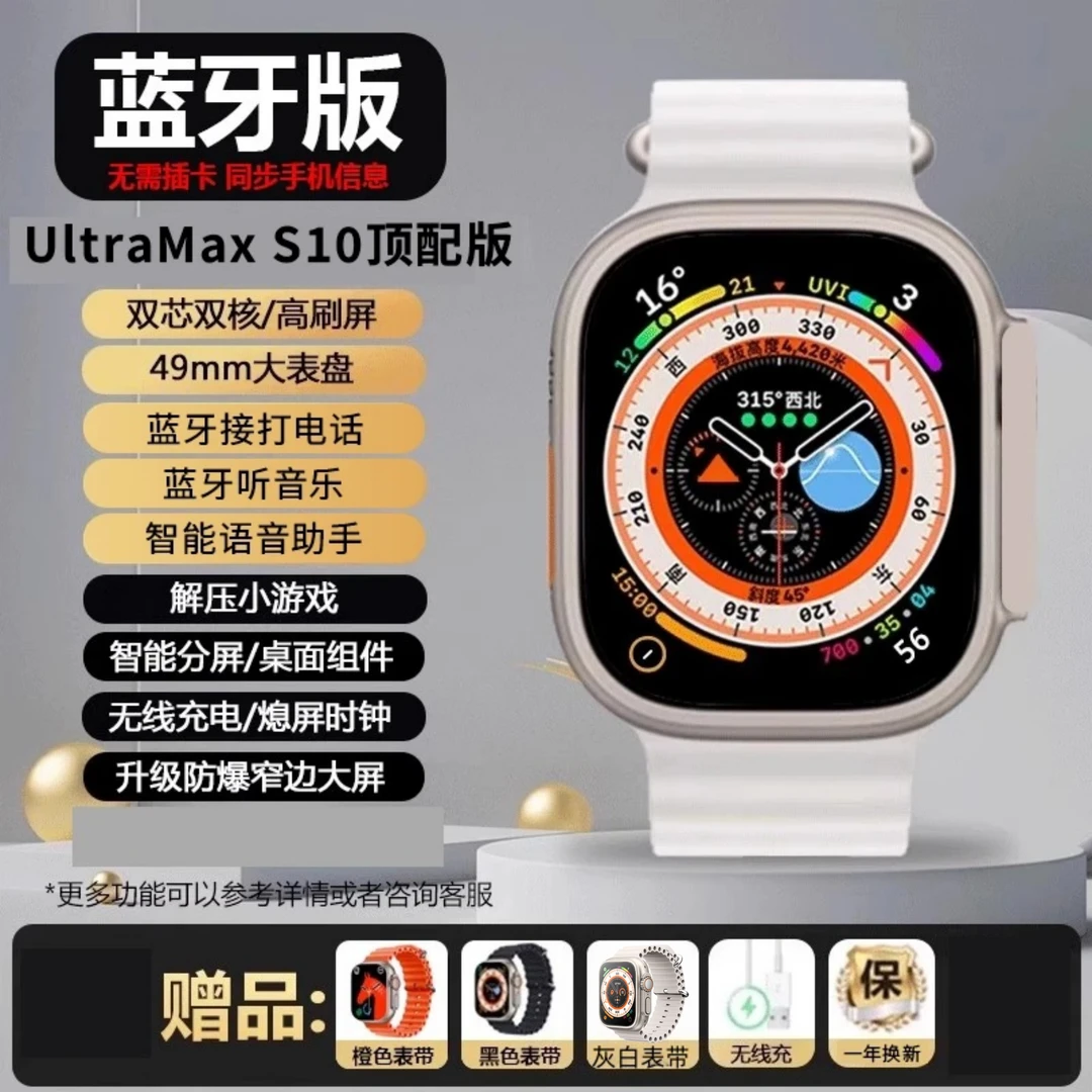 ULTRA三表带新款智能手表多功能蓝牙连接运动款高颜值时尚全面屏