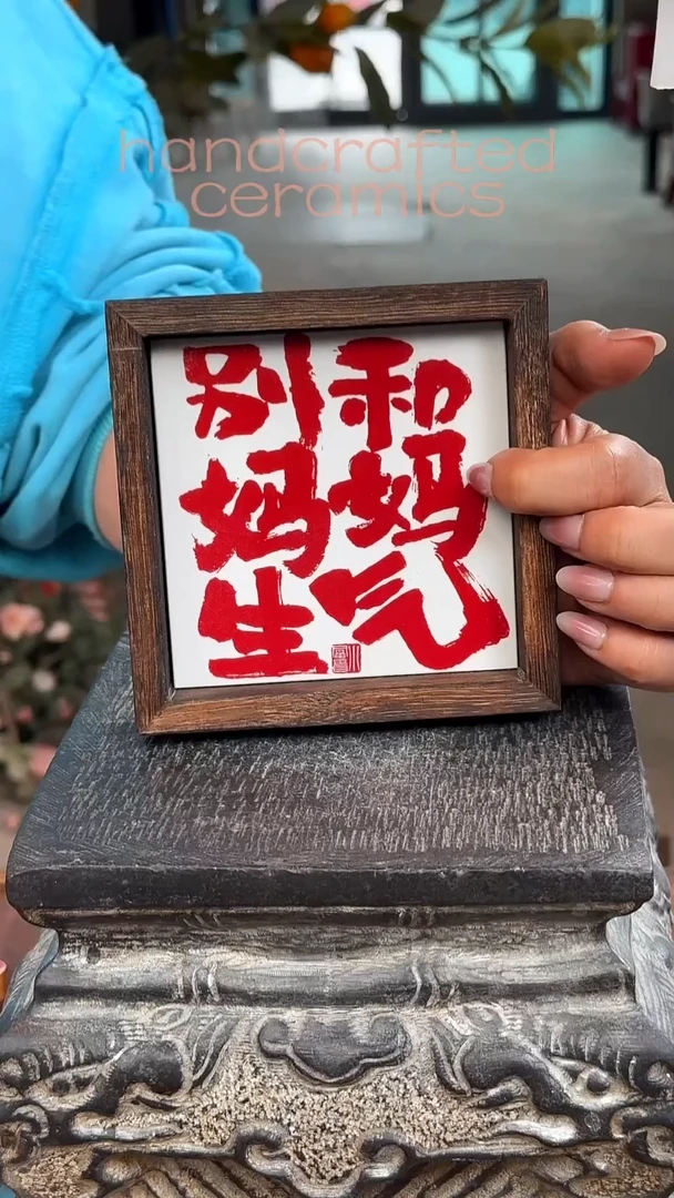 陶瓷釉上彩书法字瓷片碳化桐木茶托+收纳托