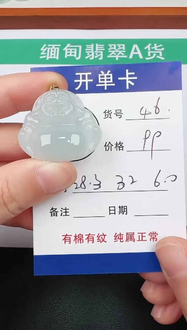 吊坠(赠链)未镶嵌翡翠46