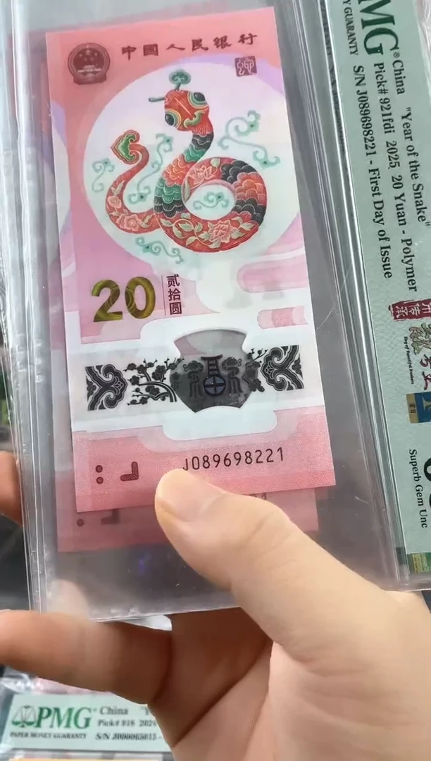 蛇钞朦胧满号68分金兰首日标