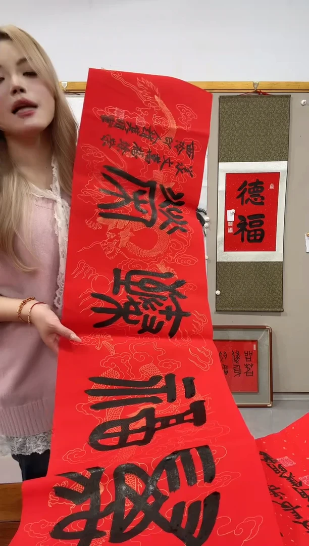 书法赵老师书法作品一件 万福