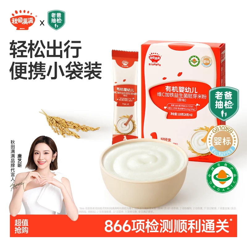 秋田满满有机婴幼儿维C加铁益生菌胚芽米粉120g细腻辅食米粉