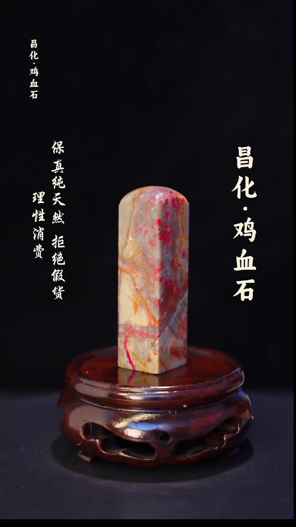 昌化石印石正宗昌化鸡血石印章石料一方HJ