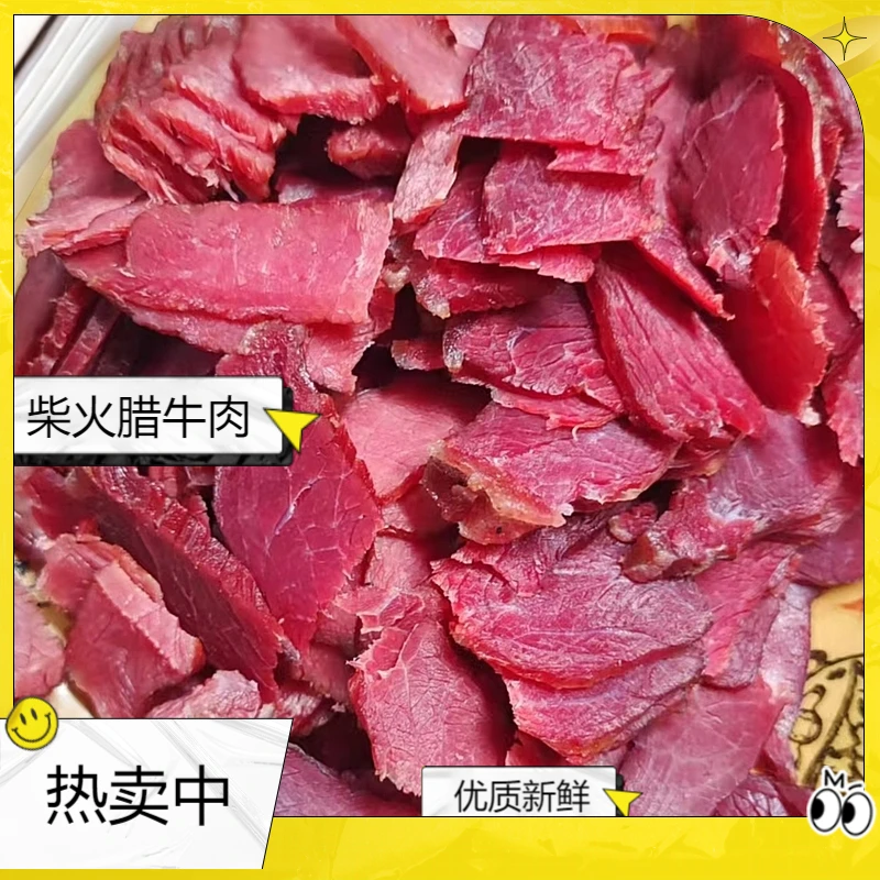 【柴火腊牛肉】 新鲜腊牛肉清真酱卤熟食酱香即食西安回坊特色美味
