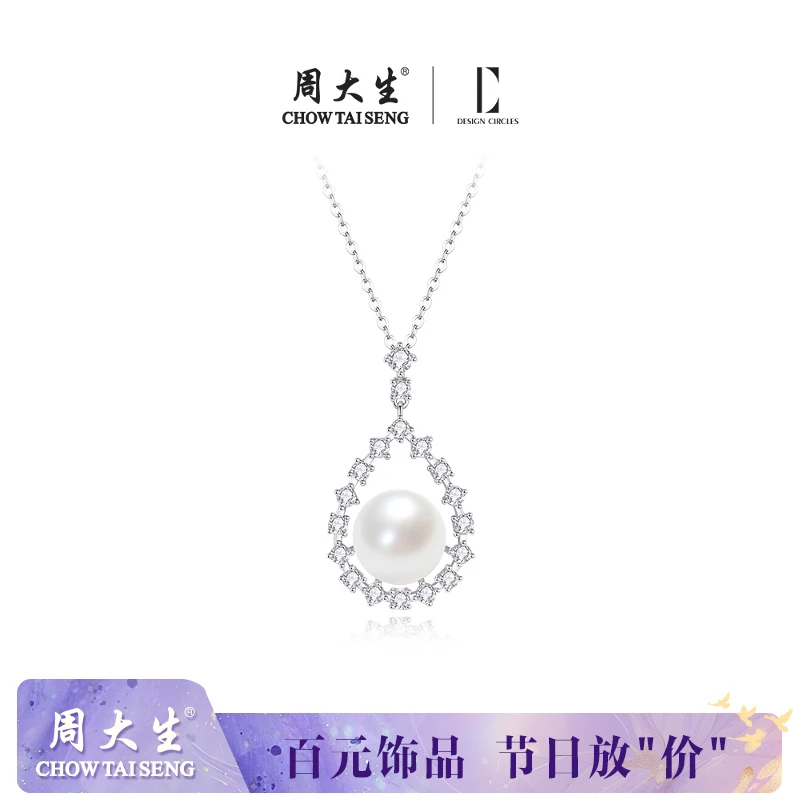 【周大生】DC女神之泪送女友甜美精致配饰百搭项链 S1PC1326
