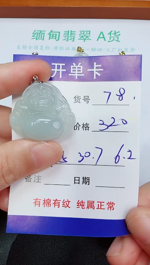 吊坠(赠链)未镶嵌翡翠78
