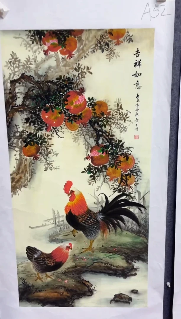 悦白书画年画年画A52