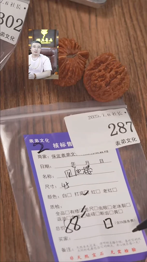 文玩核桃把件漫****、287四座楼表弟文化