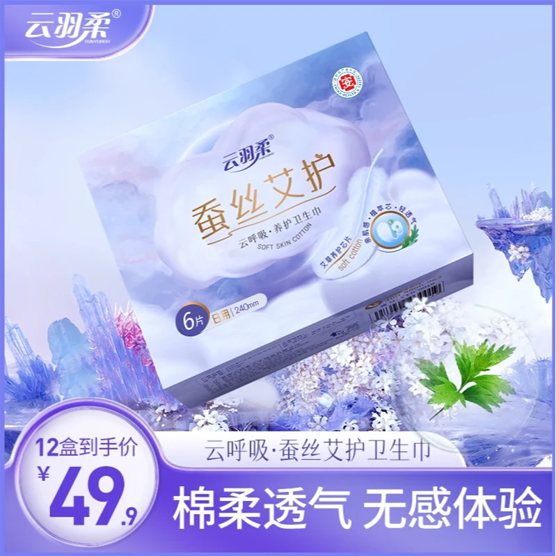 云羽柔艾草迷你巾180mm卫生巾超薄透气棉柔正品旗舰医护级卫生巾