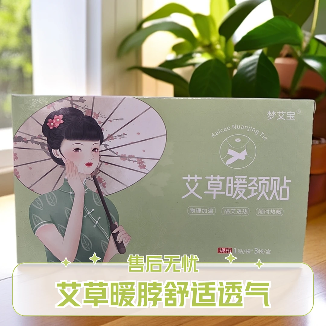 【道地艾业】暖颈贴蒸汽颈椎肩颈热敷草本暖脖围脖舒缓透气便携式