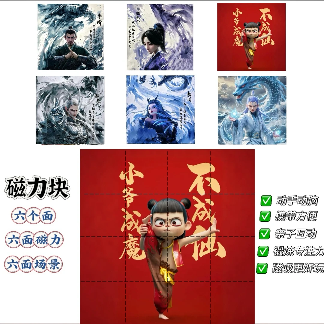 【益智玩具】磁力拼图专注力锻炼6面磁吸拼装6面场景图案动手动脑