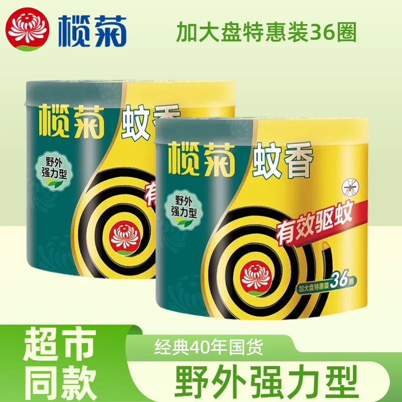 榄菊蚊香强力型36加大盘特惠装野外驱蚊家用无香味卧室灭蚊正品