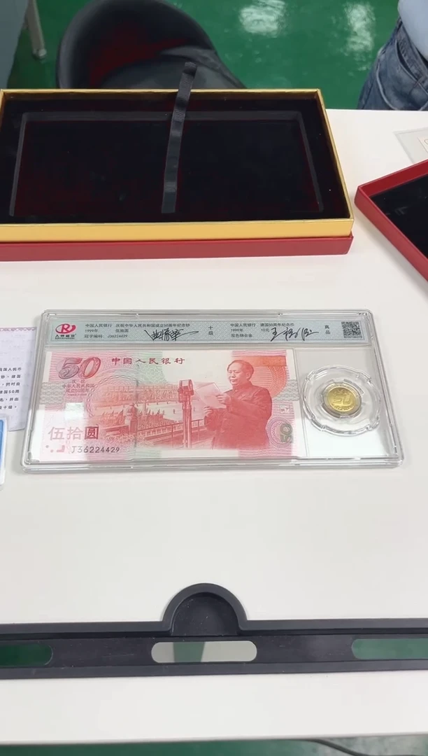 建国钞伍拾圆亲签版合集