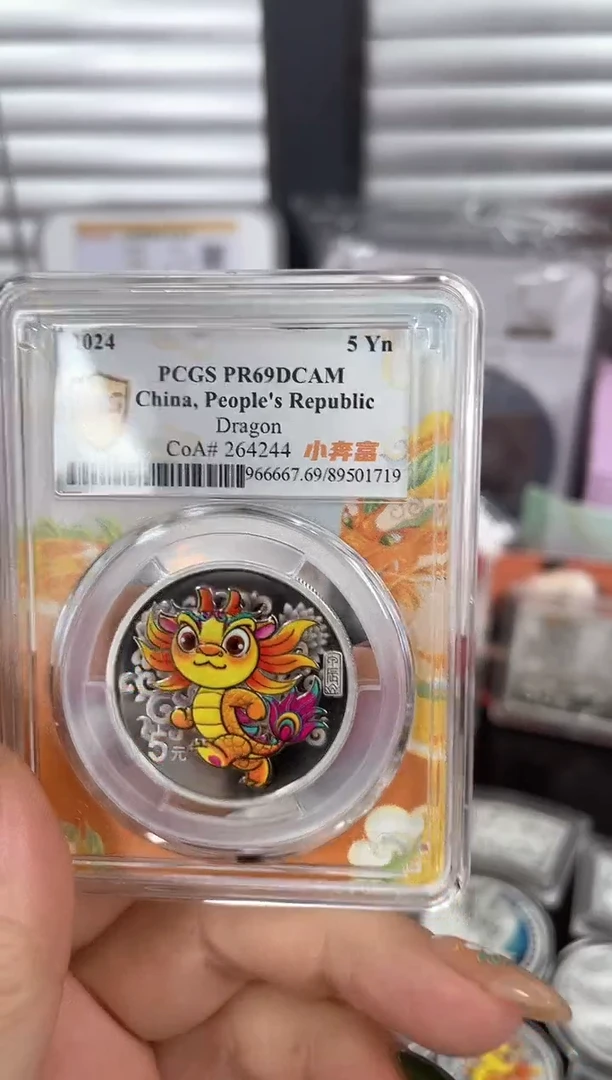 纯银2024彩银龙15克PVGS69分带证书