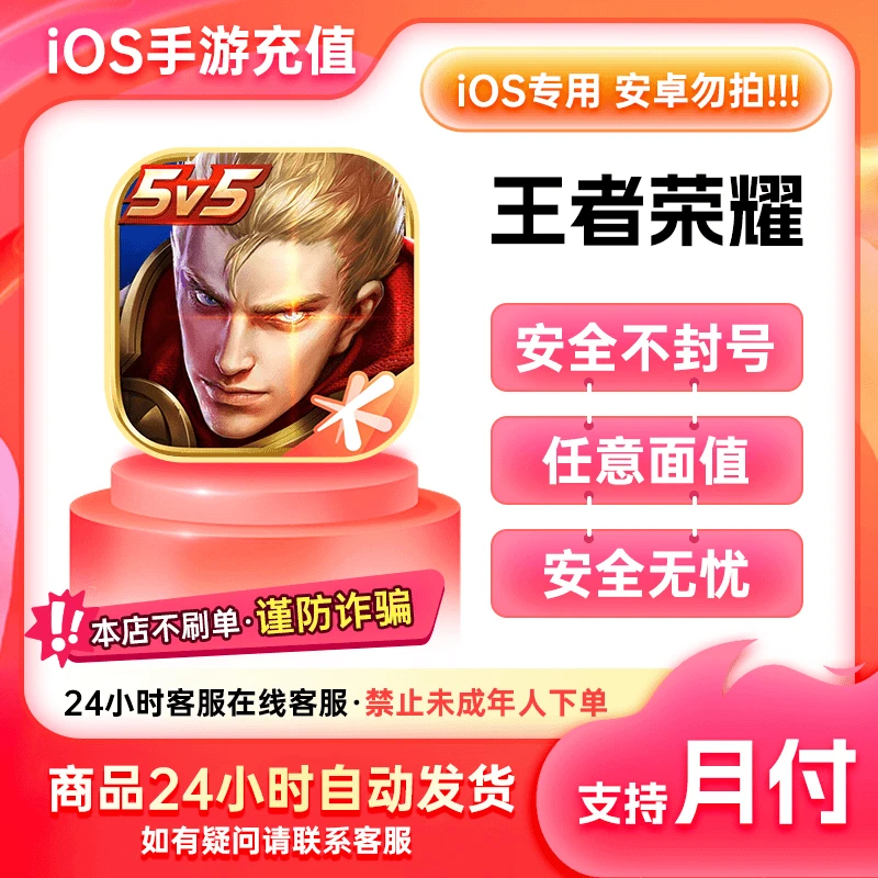 【手游】王者荣耀手游充值点券点卷加贵族积分 支持月付 自动发货