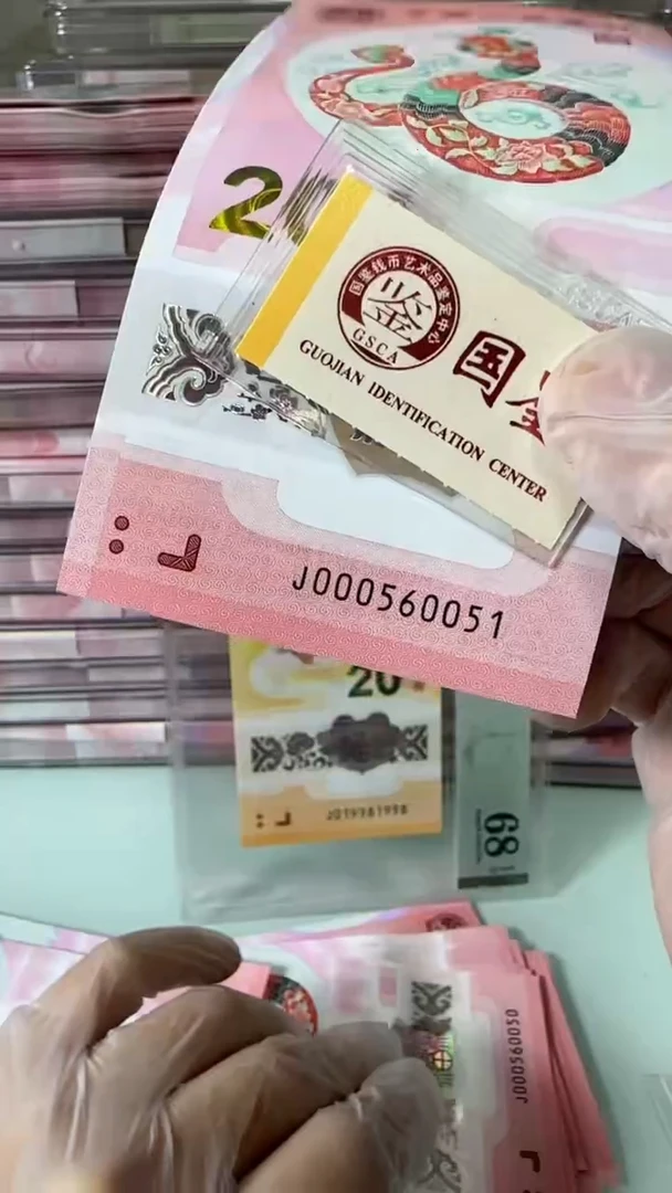 【闪购商品】塑料000560051-蛇钞单张！