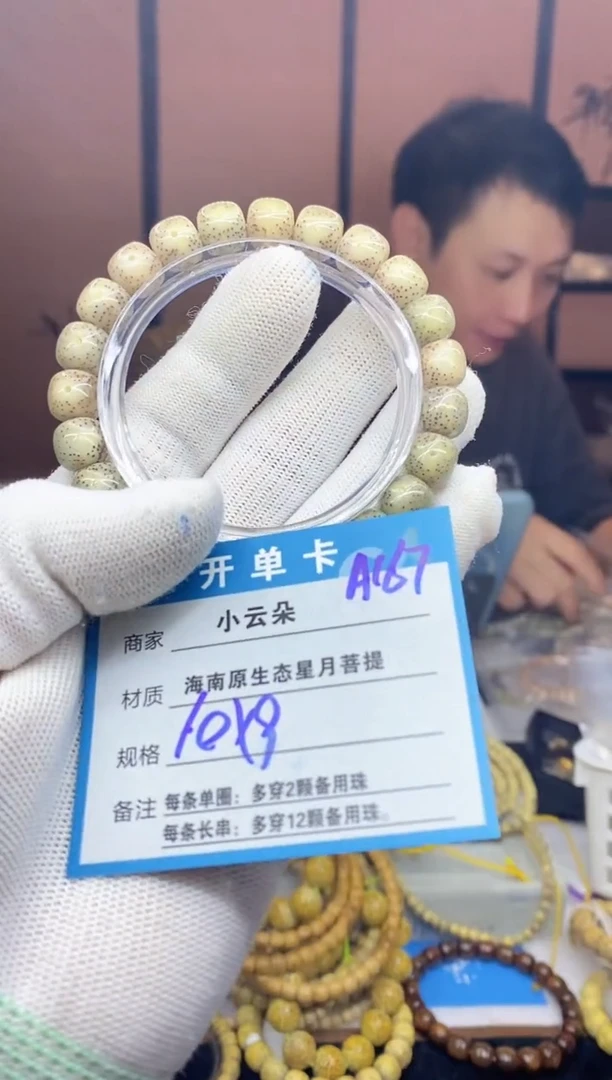 手串星月菩提A167