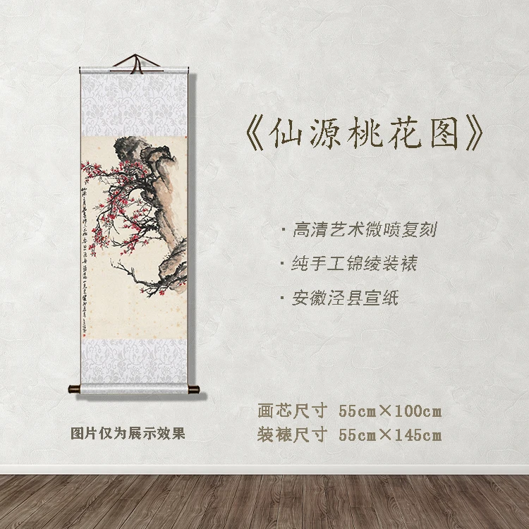 《仙源桃花图》宽55 高145 古画 中式 卷轴文化