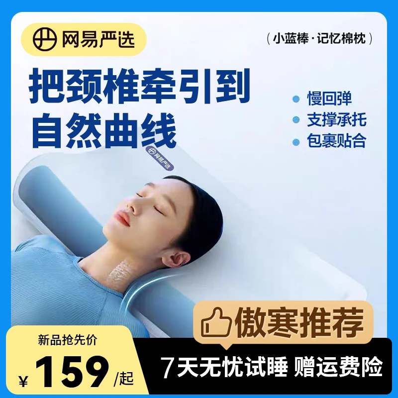 网易严选 B03小蓝棒记忆棉护颈枕舒适记忆棉枕 | 官方