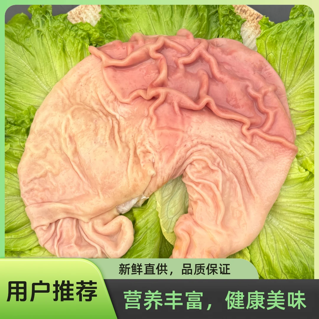 【顺丰次日达】精选新鲜猪肚猪杂去油整只优质猪肚子现杀现发斤火锅食材