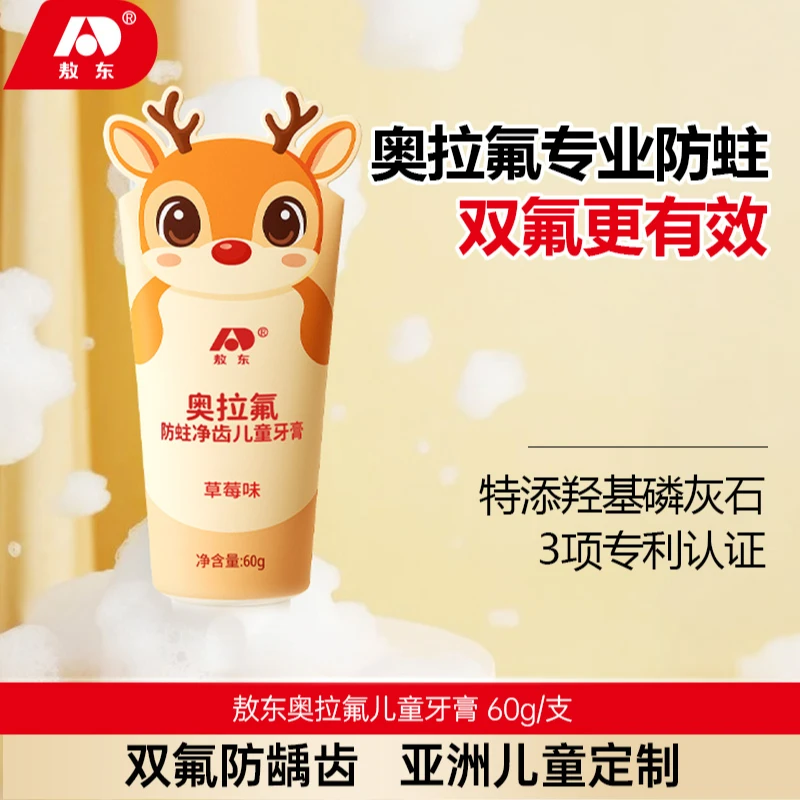 敖东3-12儿童牙膏德国奥拉氟专用防蛀净齿修护草莓专利
