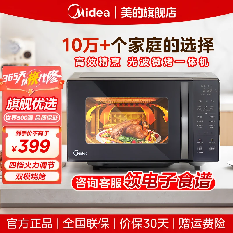 美的【官方正品】微波炉烤箱一体机家用微蒸烤一体机平板智能C20