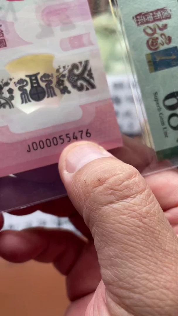 蛇钞000055476单张68分1111