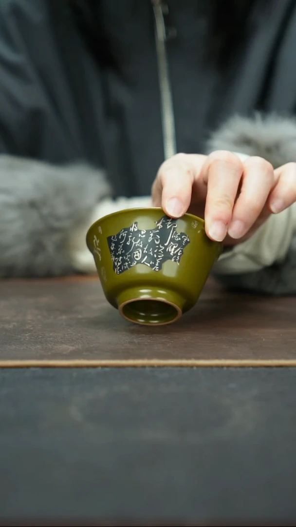 杯景德镇茶叶末墨拓片若深杯