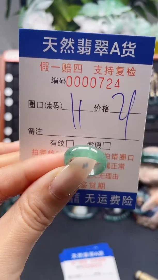 未镶嵌戒指翡翠11*0724