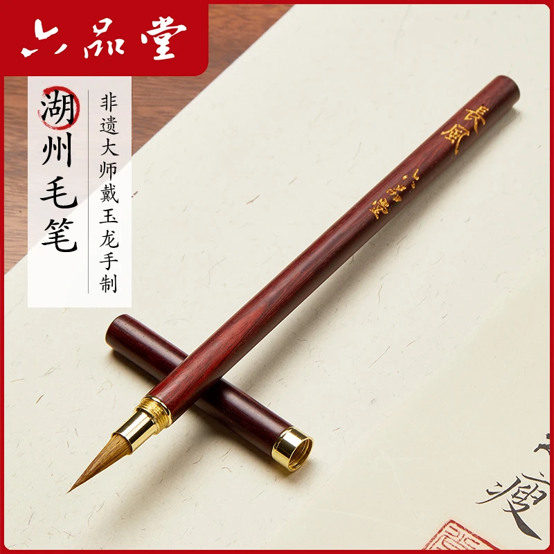六品堂【非遗大师手制】湖州小楷毛笔专业级兼毫簪花软笔书法瘦金体