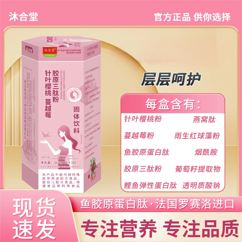 【盐津夫妻】针叶樱桃 蔓越莓 胶原三肽粉 30g/盒