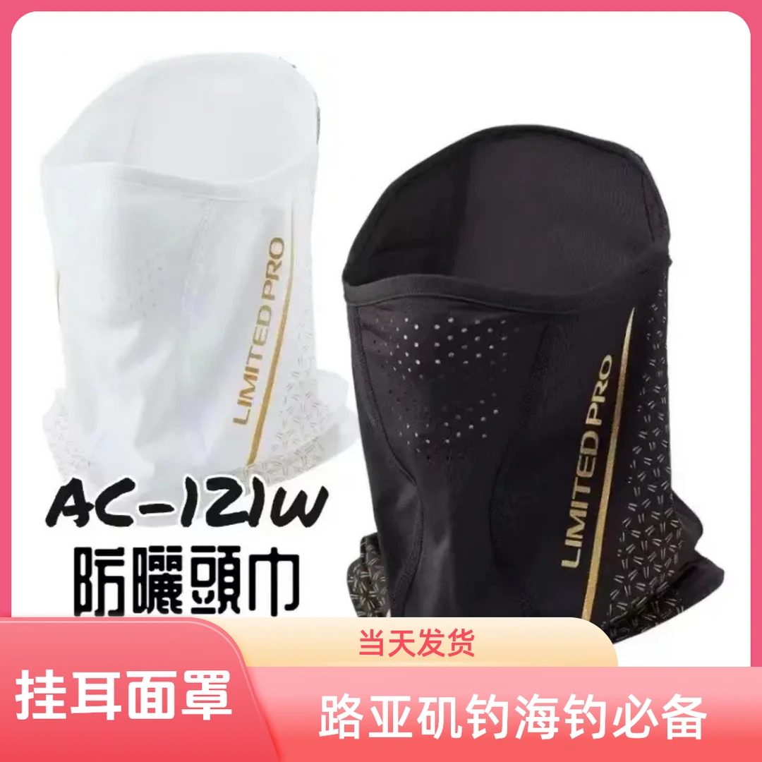 夏季新款日本钓鱼防晒面巾矶钓海钓路亚垂钓冰丝防晒防风透气速干