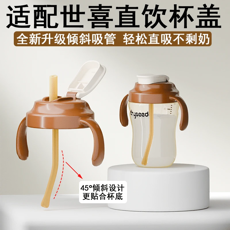 适配世喜直饮吸管奶瓶配件学饮杯大龄宝宝奶嘴盖把柄四喜直饮杯盖