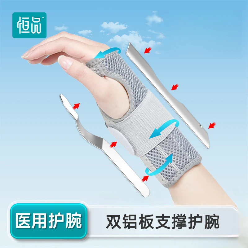 恒品医用腕关节固定器手腕护腕女款男款固定器夹板关节支具护套