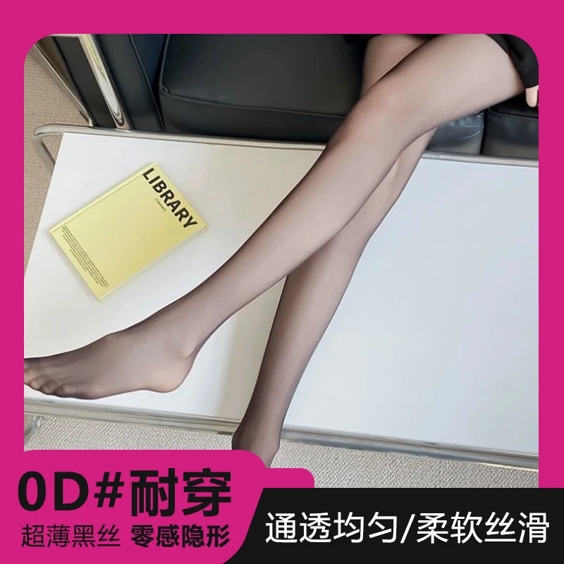 【雾色】空气黑丝0D袜女春夏秋季超薄高透性感连裤袜T档隐形防勾丝