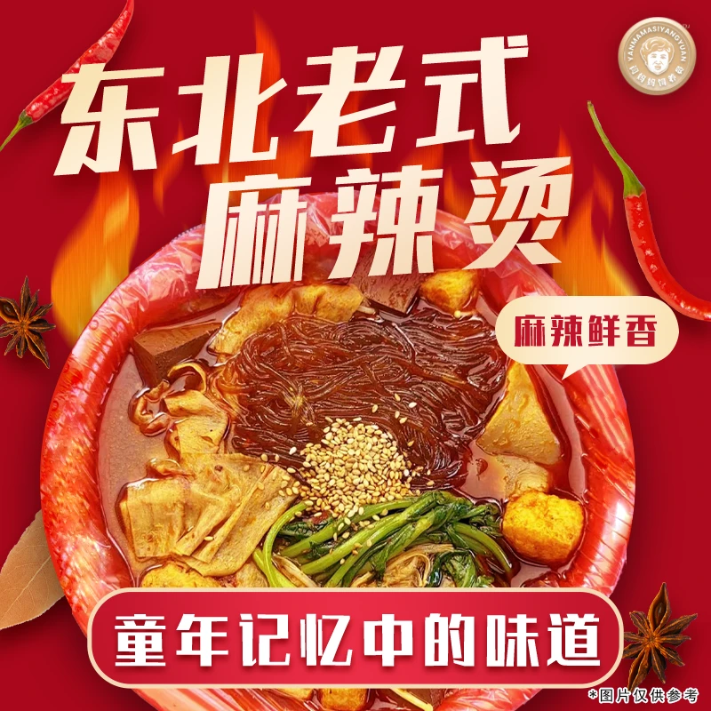 「闫妈妈」东北老式麻辣烫*5料包方便小吃季、地摊东北麻辣烫