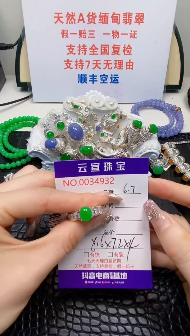 翡翠戒指未镶嵌/49320000