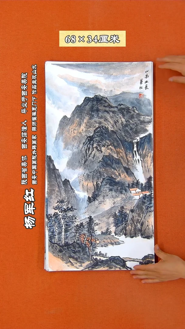 书法40R杨军红手绘国画