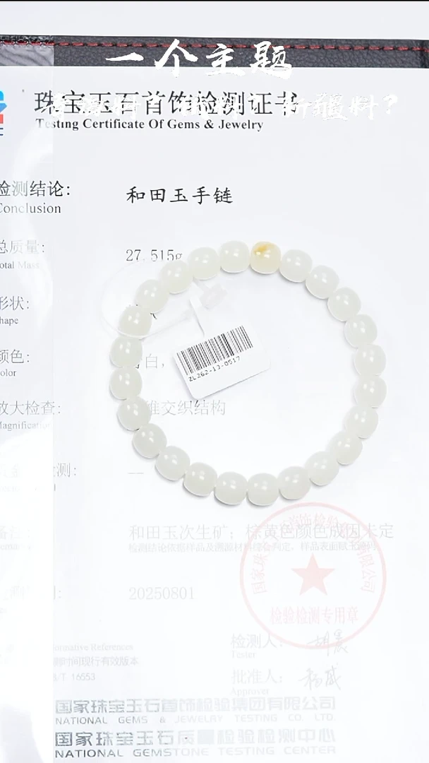 未镶嵌手串和田玉乐姐推荐新疆山流水白玉8.5/9mm