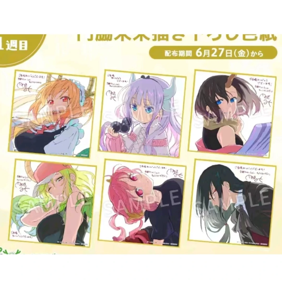 【现货】小林家的龙女仆怕寂寞的龙剧场版色纸吧唧（未成年禁止下单）