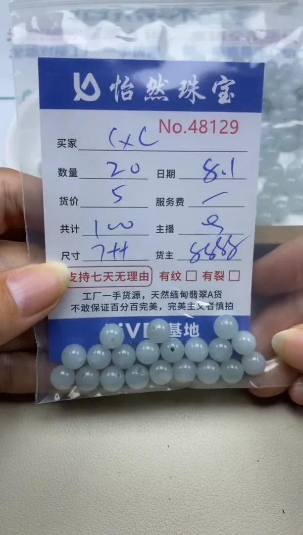 未镶嵌手串翡翠C*C单：48129