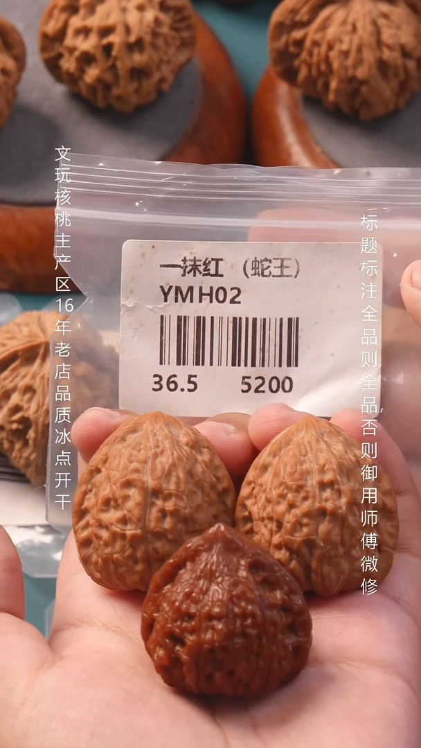 把件文玩核桃36.5一抹红