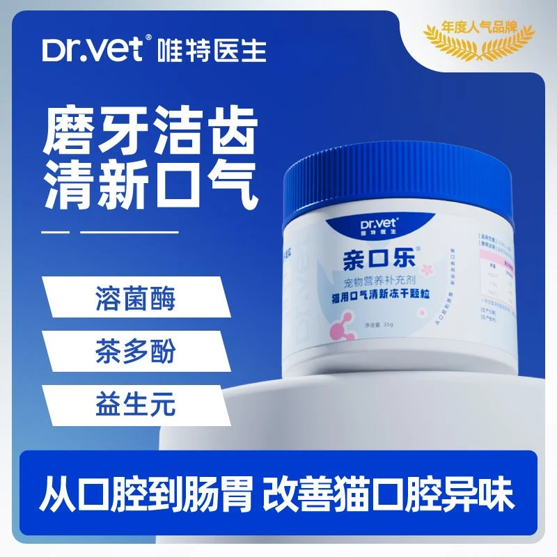 猫咪口气清新冻干零食颗粒洁牙棒洁齿除口臭清洁口腔牙垢