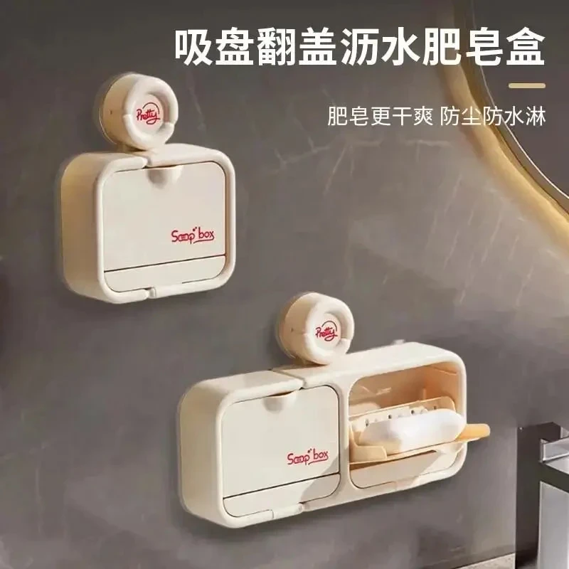 吸盘翻盖沥水肥皂盒家用高颜值壁挂置物架卫生间免打孔防尘收纳盒
