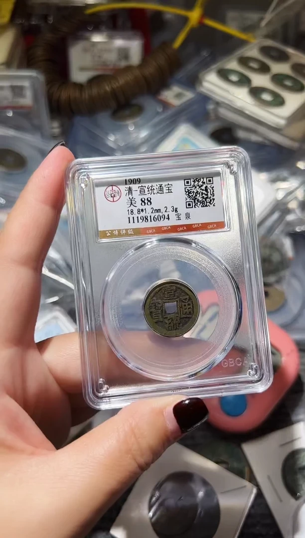 铜?***王不下播丹/宣统/46号