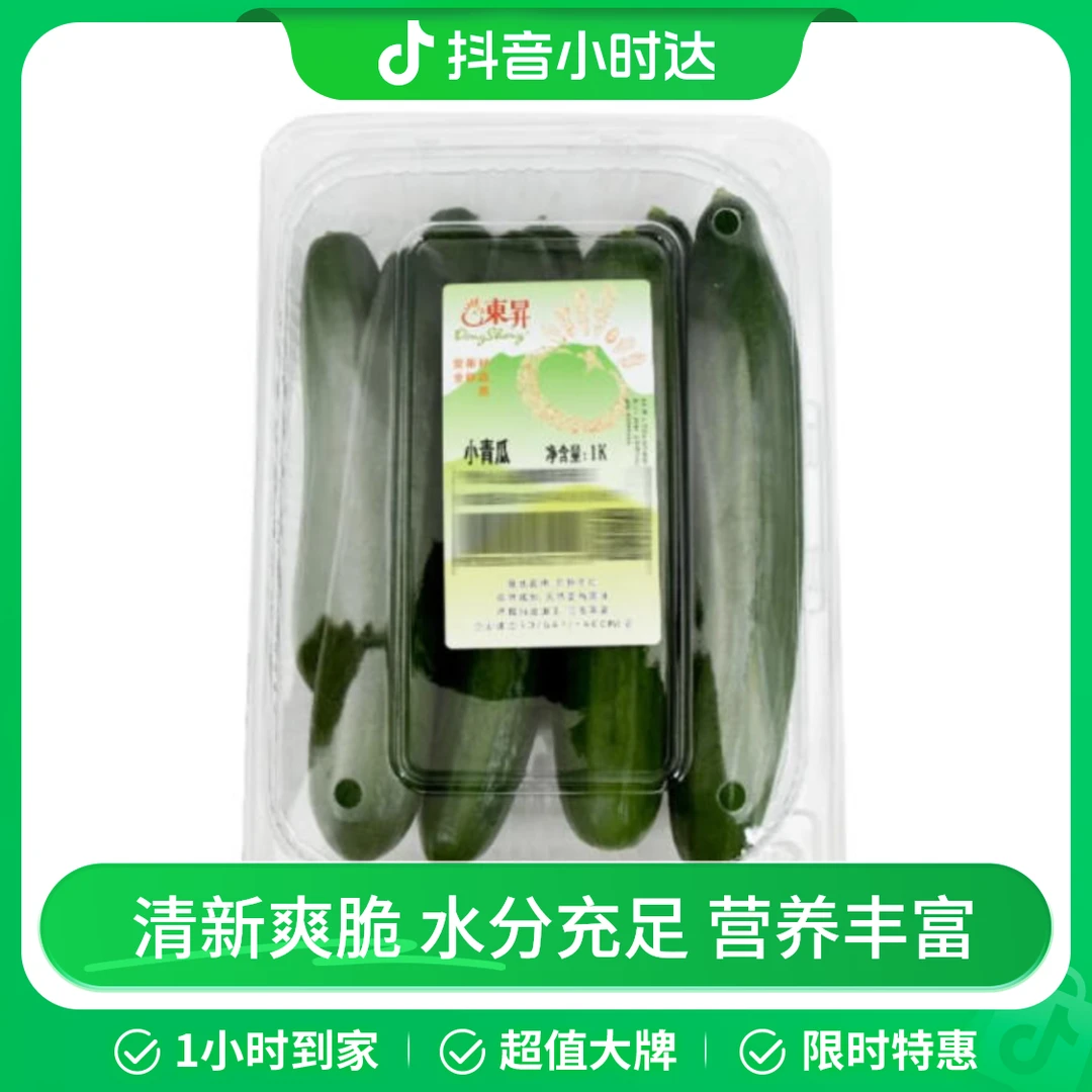 小青瓜(黄瓜)1kg