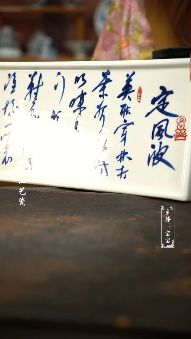 微瑕福利纯手工现代瓷  定风波 干泡