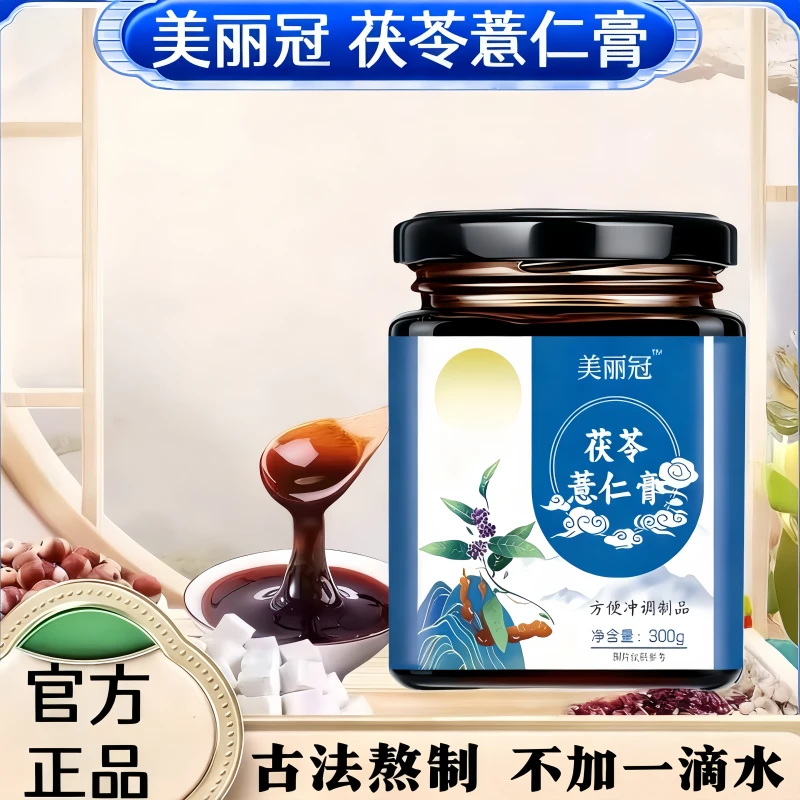 【官方正品】鹿福膳茯苓膏小蓝瓶茯苓薏仁草本茯湿茯苓意仁膏正品bc