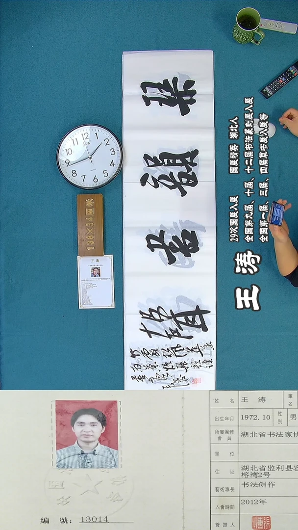 书法113R王涛书法作品